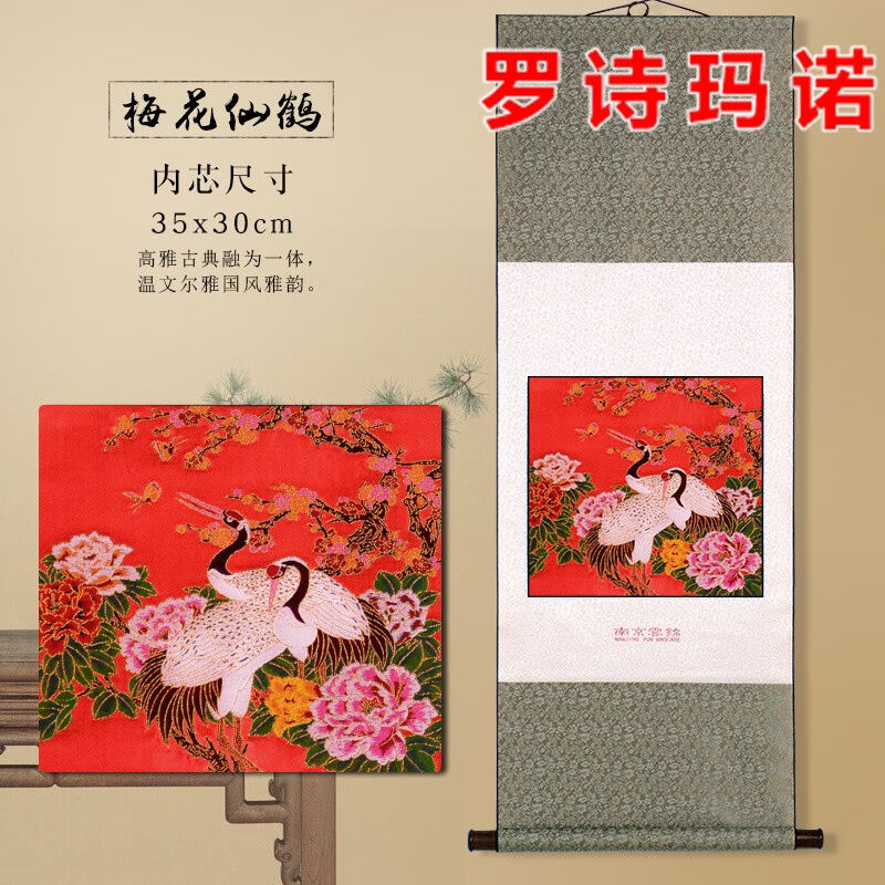 罗诗玛诺（Nosamalo）南京云锦卷轴画手工艺品中国风特色家居装饰