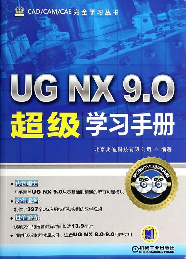 RT正版 UG NX 9.0学手册9787111463238 北京兆迪科技有限公司机械工业出版社计算机与网络书籍