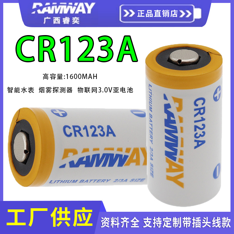 睿奕CR123AGPS智能水表专用CR17345电表仪表摄像仪照相机3V锂电池