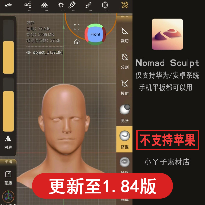 建模软件素材Nomad Sculpt3d中文版安卓手机安卓平板可用支持鸿蒙