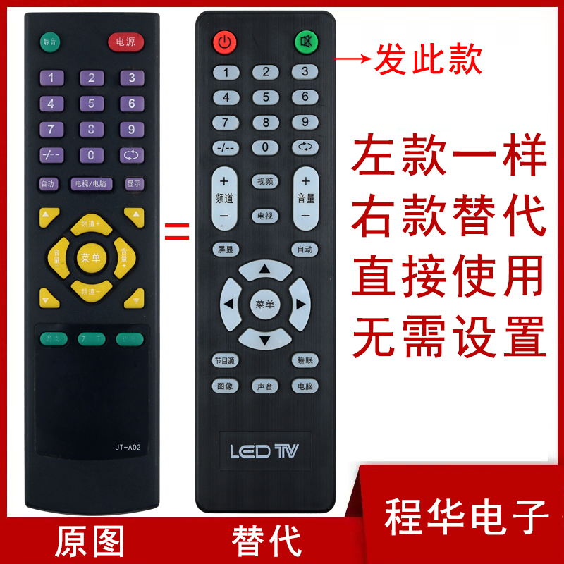 杂牌组装电视机摇控器JT-A02 JT-A03 SJ-A02 A01 cvtr-j03 QJ-003