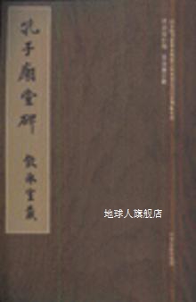 孔子庙堂碑（饮冰室藏）,冀亚平著,浙江古籍出版社