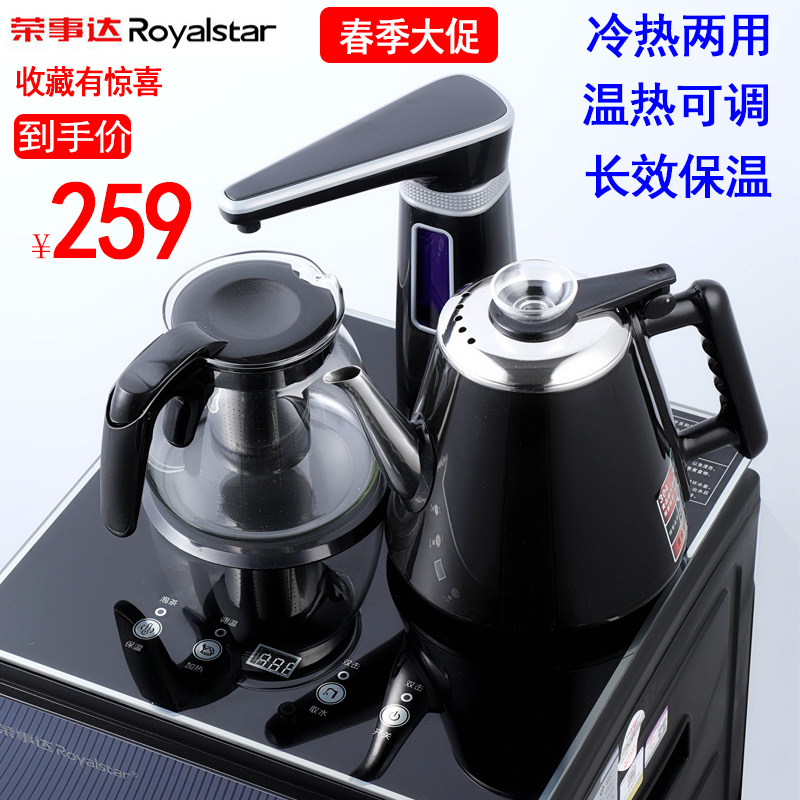 荣事达智能茶吧机冷热家用全自动饮水机立式下置水桶电热水壶速热