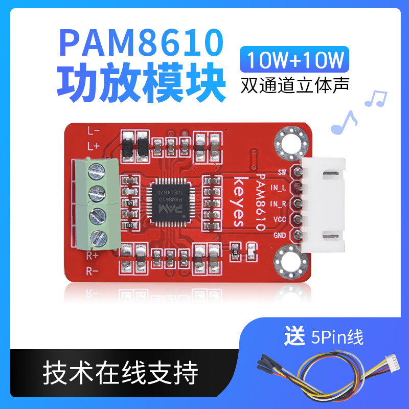 PAM8610数字功放板2x10W双声道立体声 音频放大模块DIY小音箱制作