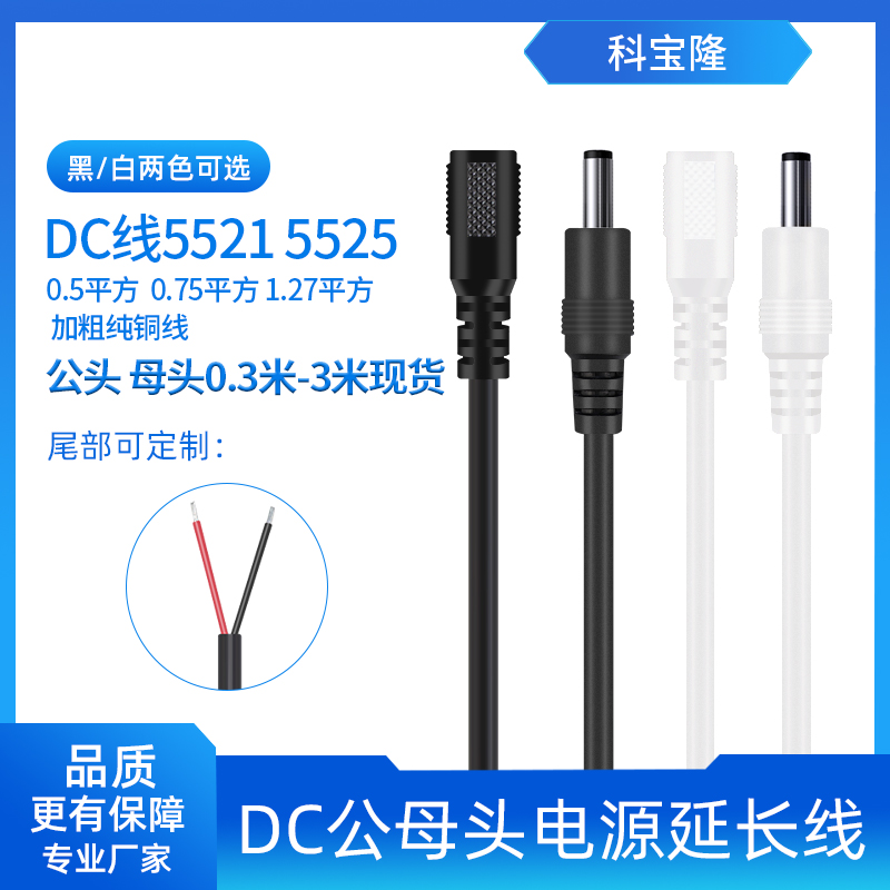 DC线0.5加粗0.75/1平方DC5.5*2.5兼容2.1DC电源线18awg单头公母线