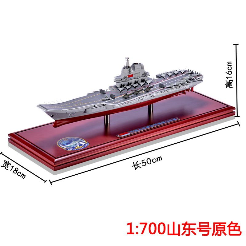 正品1:700福建号航母模型辽宁号山东号航母仿真军舰合金模型摆件