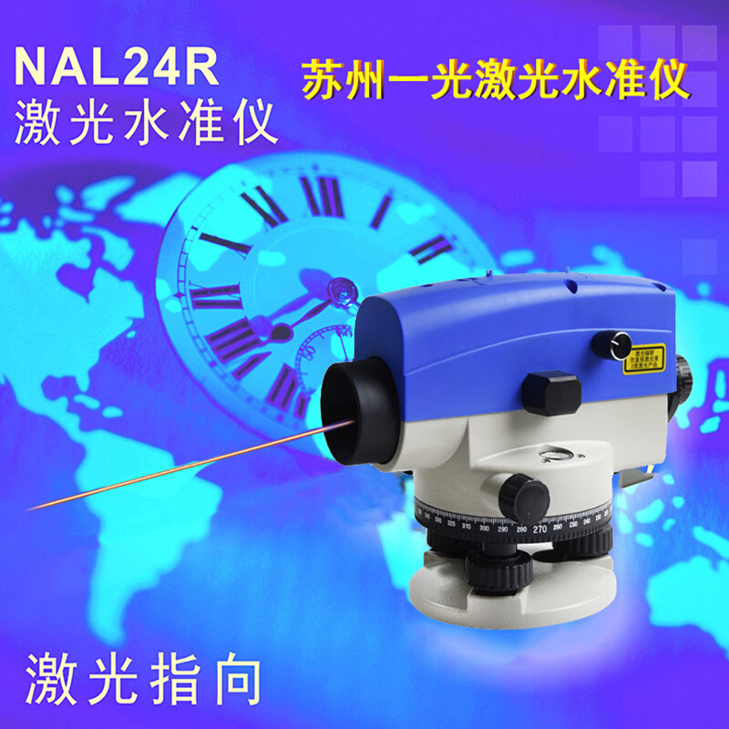 苏州一光NAL24R激光水准仪自动安平室内外水平仪打出聚焦点指向