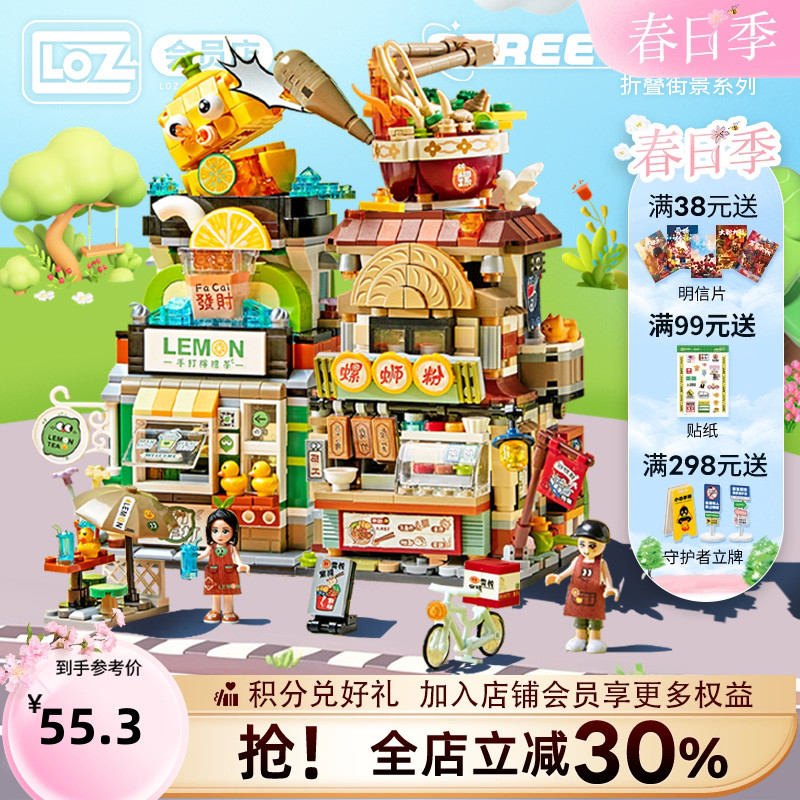 LOZ/俐智柠檬茶店 螺蛳粉店 街景小颗粒积木拼装儿童玩具组装国产