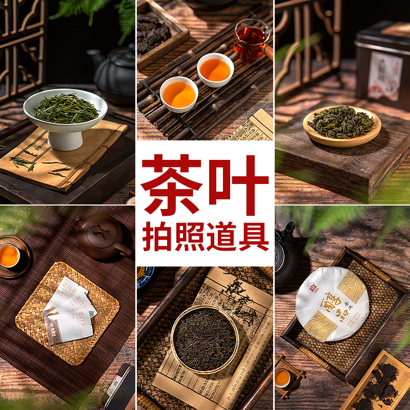 复古中国风茶具红茶绿茶茶叶摄影摆拍拍摄拍照道具背景布装饰摆件