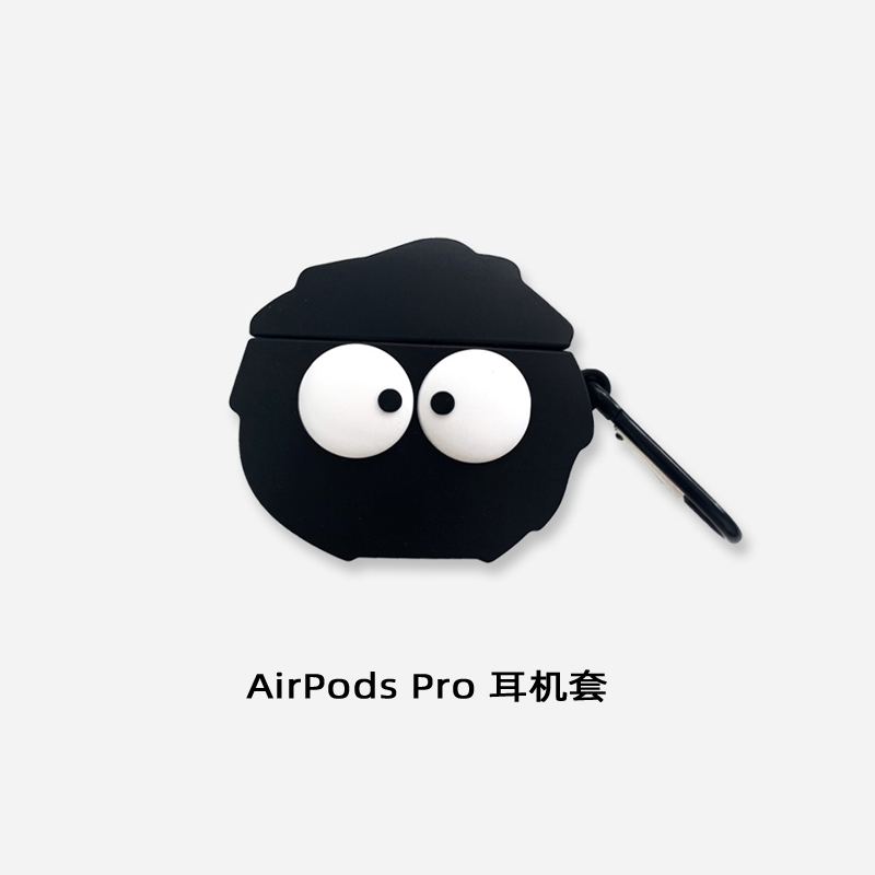 可爱煤球适用airpodspro苹果无线蓝牙耳机保护套创意airpods2代创意潮AirPods Pro3代充电仓耳机壳男女款