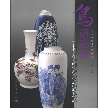 鸟语花香河北省民俗博物馆藏当代唐山彩瓷作品