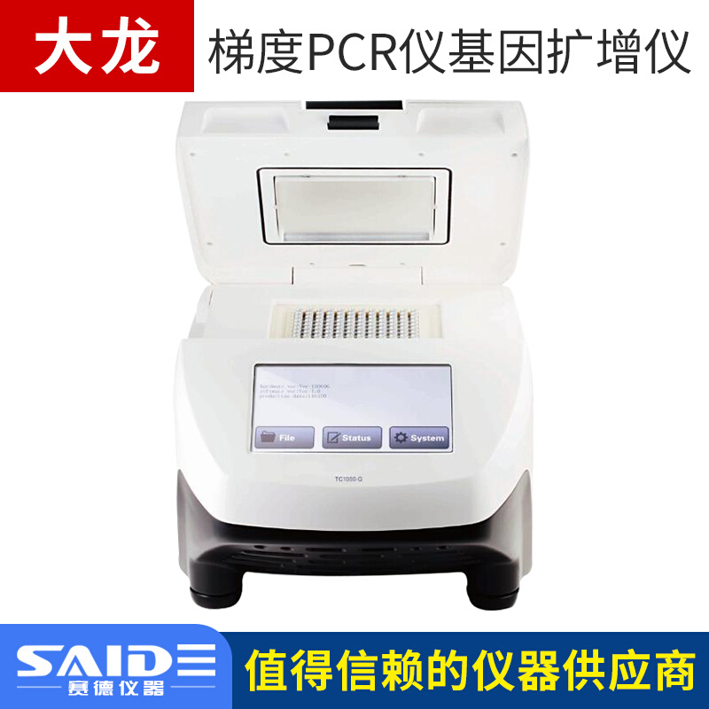 。北京大龙TC1000-G/S梯度PCR仪基因扩增仪DNA扩增器