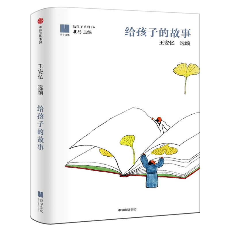 给孩子的故事 六年级 小学生课外书必读阅读书籍 本狮书店百班千人39期 给孩子的故事书 中国当代经典文学作品集 KQ39