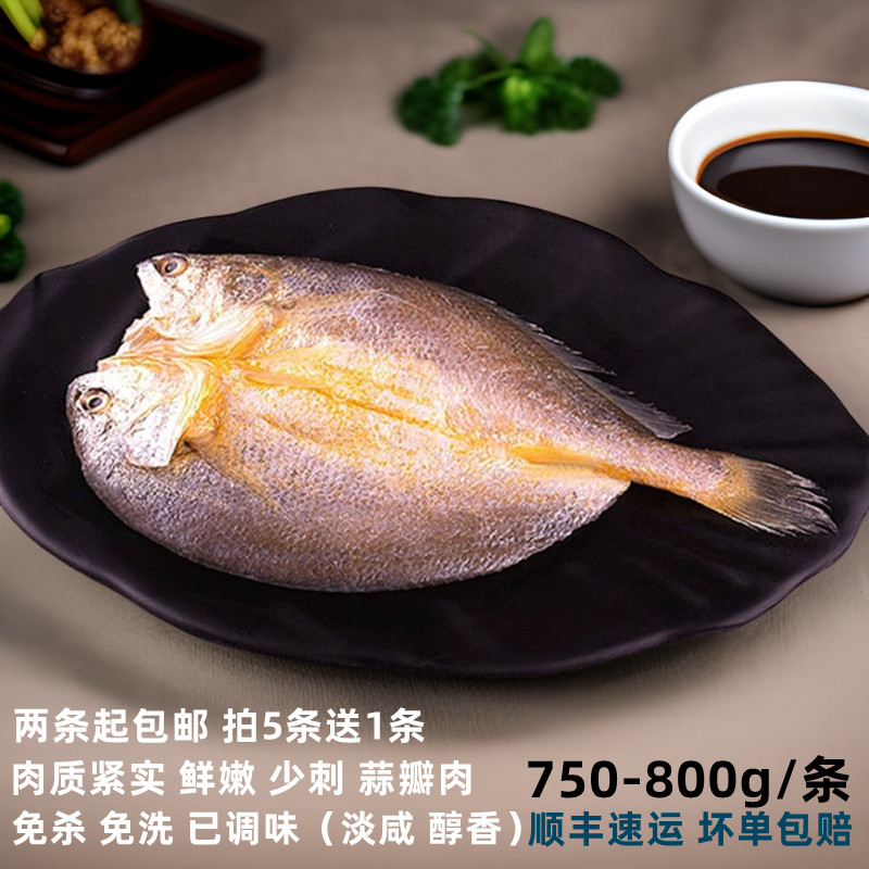 黄鱼鲞750-800g/条黄瓜鱼黄花鱼新鲜冷冻腌制醇香大黄鱼
