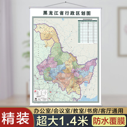 2022全新版 黑龙江省行政区划图地图挂图 黑龙江地图挂图政区地图按县级划分  哈尔滨 漠河 绥化~1.4*1米 高清印刷