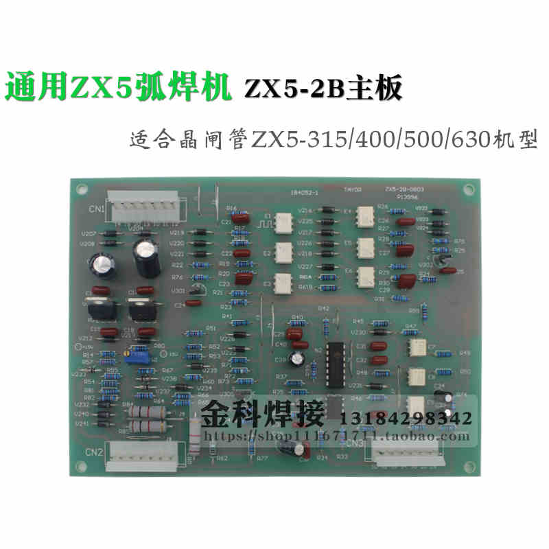 上海通用电焊机 ZX5-315/400/500/630K 焊机ZX5-2B控制线路板主板