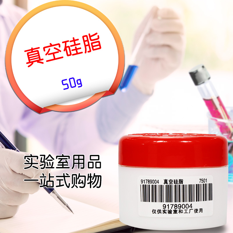 速发上海国集团 真空硅脂 7501 化学实验试剂 50g克 实验室试剂