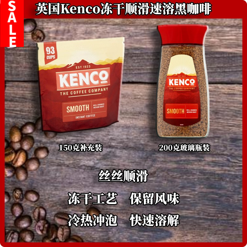 英国Kenco冻干顺滑速溶黑咖啡瓶装补充装原装进口Smooth