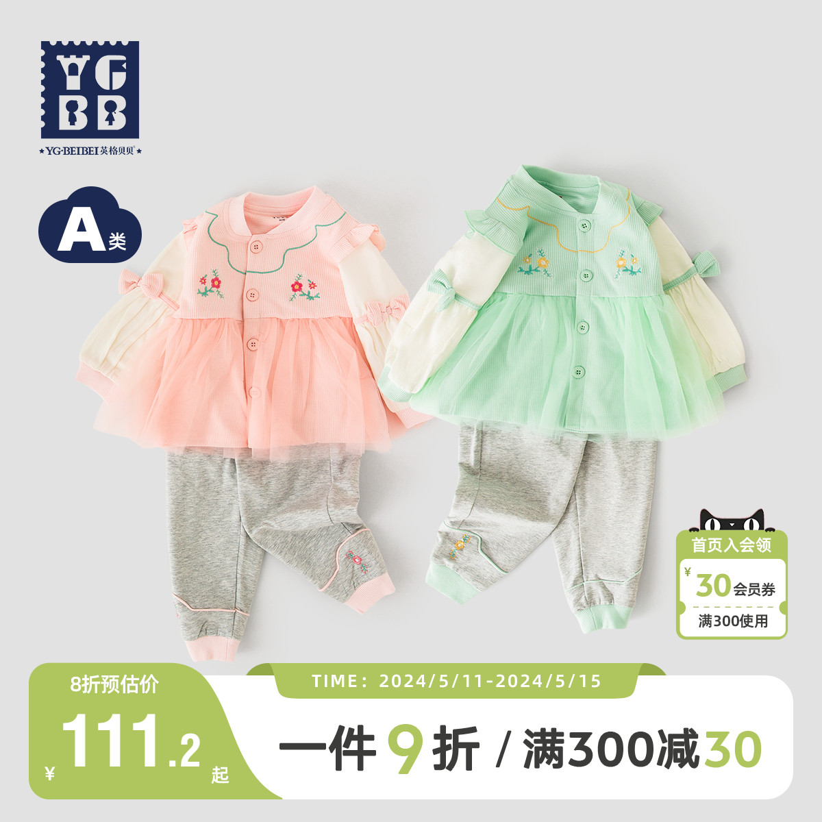 英格贝贝女童中国风套装春秋6-12个月女宝宝古风两件套洋气外出服
