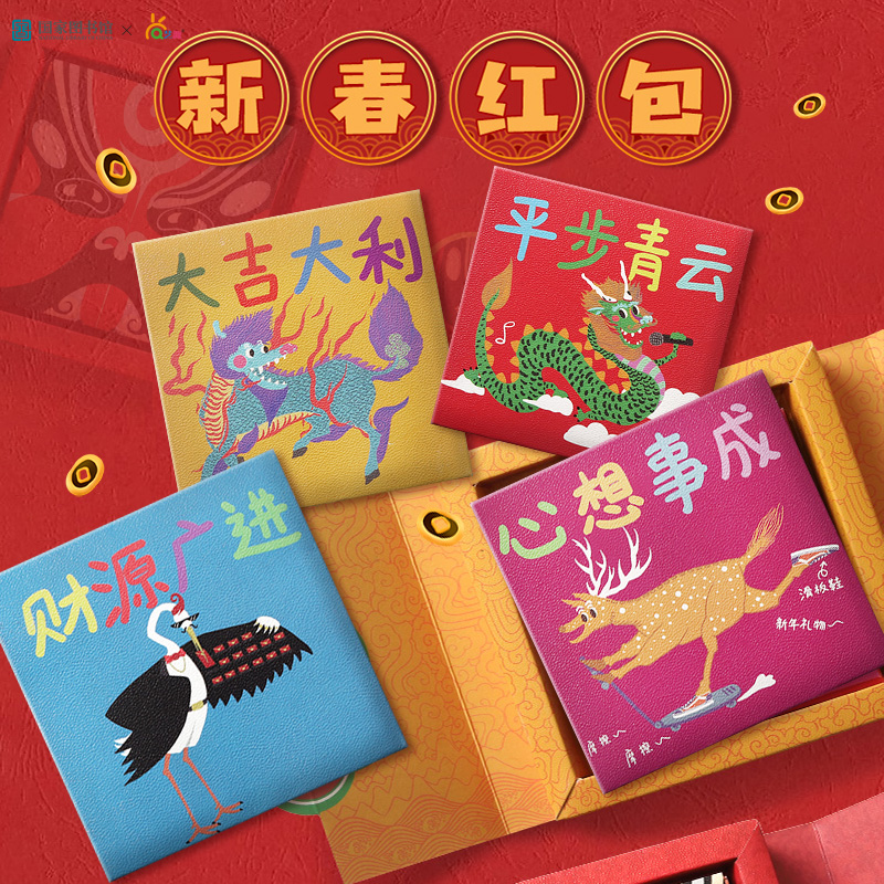 国家图书馆文创礼盒中国风传统文化个性红包袋新年春节小号利是封