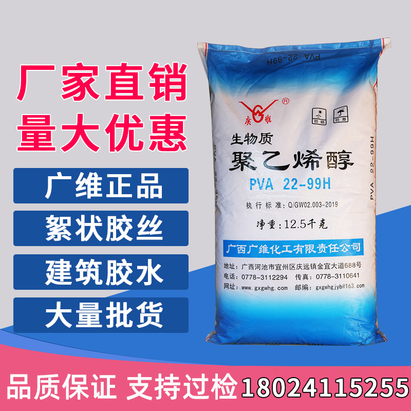 广西pva 22-99H絮状聚乙烯醇胶水建筑胶水原材料国标胶丝