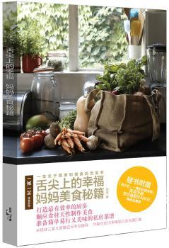 正版新书 舌尖上的幸福：妈妈美食秘籍 吕玫著 9787208122680 上海人民出版社