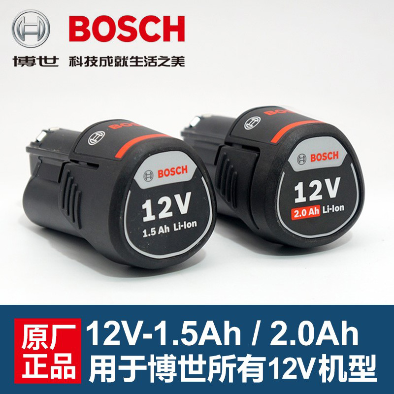 BOSCH博世12v锂电池充电器电动工具10.8v博士充电手钻电正品配件