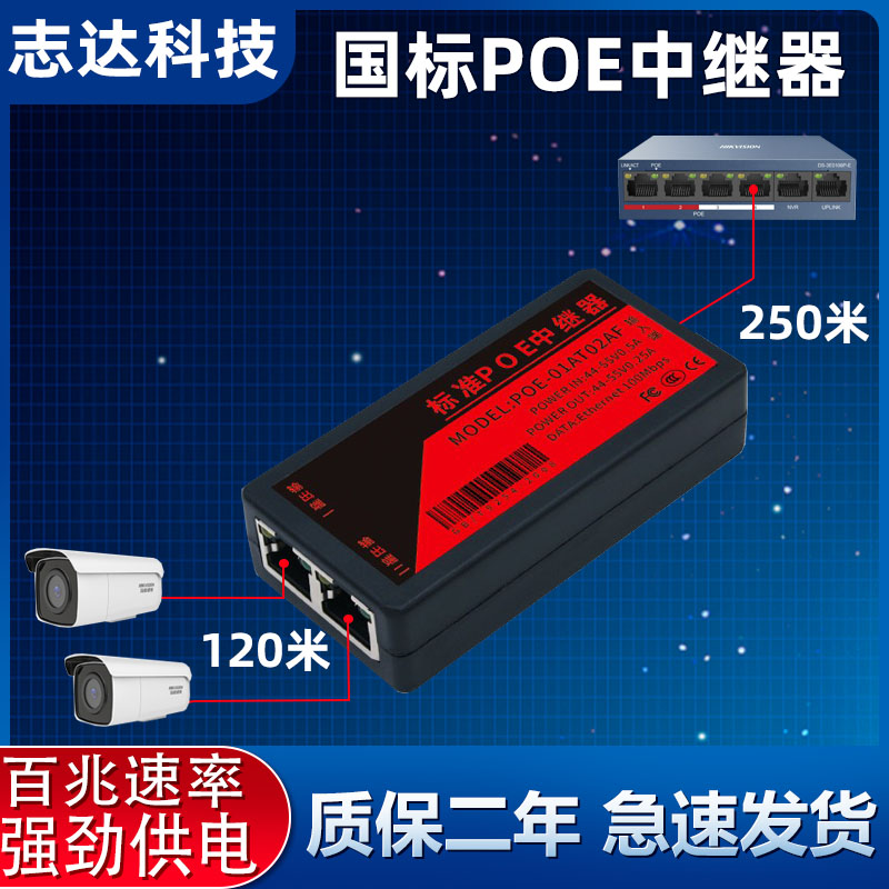 POE中继器一分二网络监控摄像机标准交换机分离器延长供电源模块
