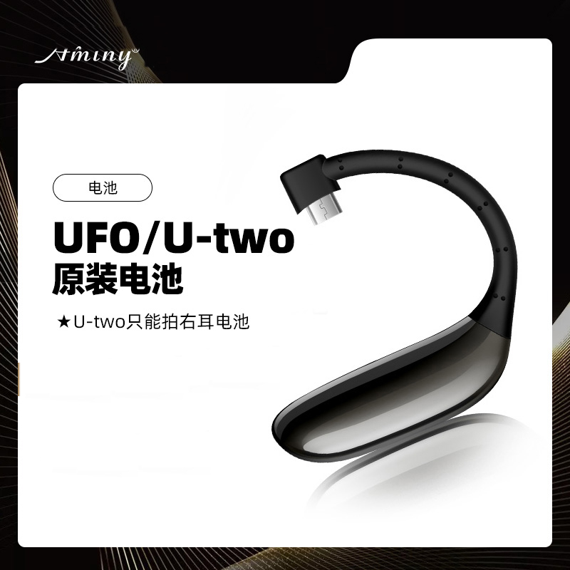 Aminy/艾米尼UFO蓝牙耳机原装正品挂耳式电池单主机U-TWO通用配件