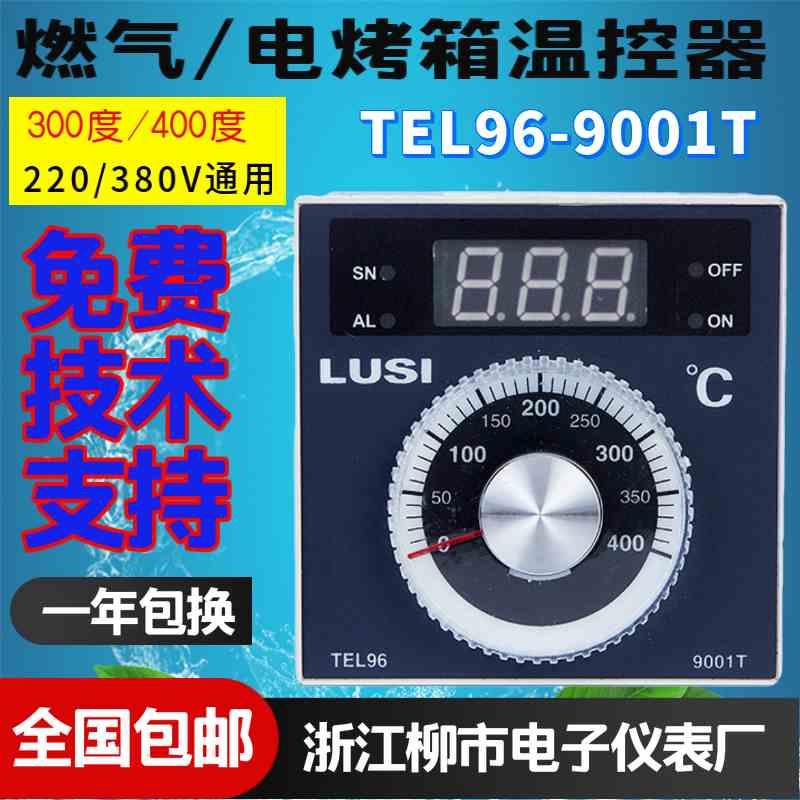 LUSI浙江柳市电子仪表厂TEL96-9001T燃气 电烤箱红菱温控器包邮