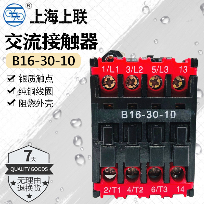 上联 B16-30-10 -01交流接触器24V36V110V 220V 380V上海人民电器