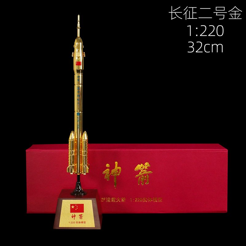 高档长征二号2号火箭模型合金CZ2F中国载人航天卫星摆件航空神舟