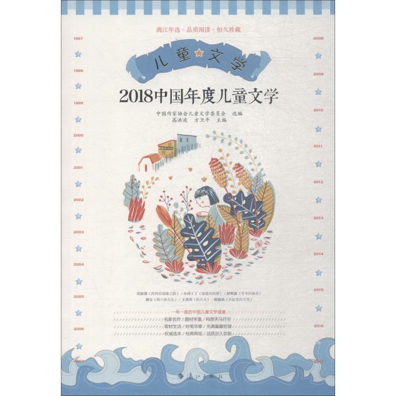 2018中国年度儿童文学 