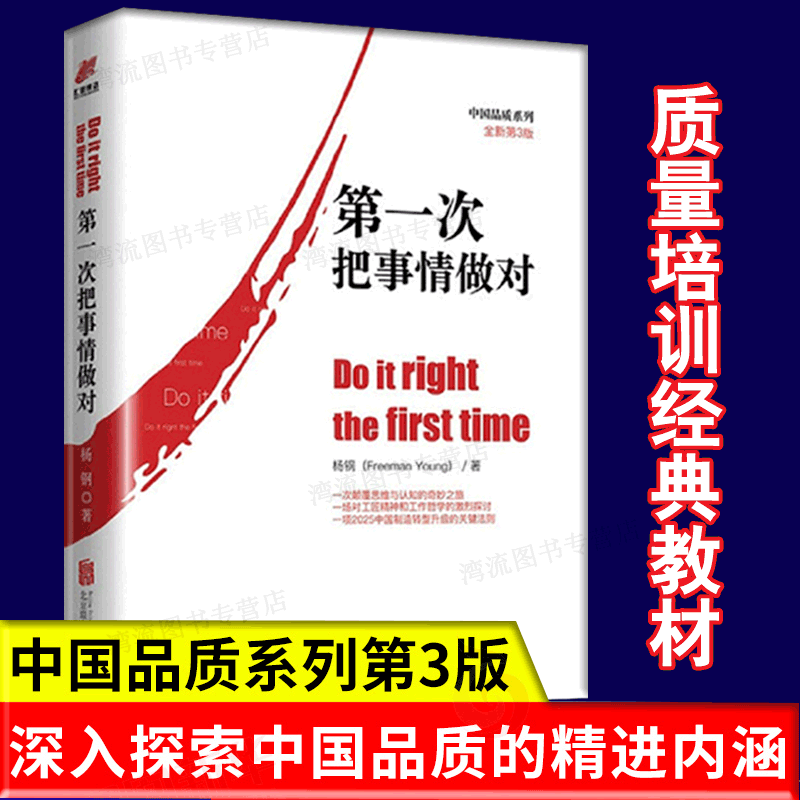 包邮正版 第一桶金+第一次把事情做对第三版 2册 杨钢工匠精神工作哲学的激烈探讨 中国制造转型升级的关键法则 简明实用创业读本