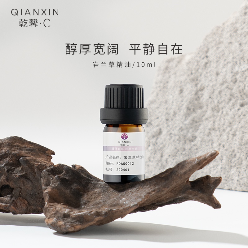 岩兰草精油 10ml  乾馨·C品牌系列  中国玫瑰谷  植物芳香单方精