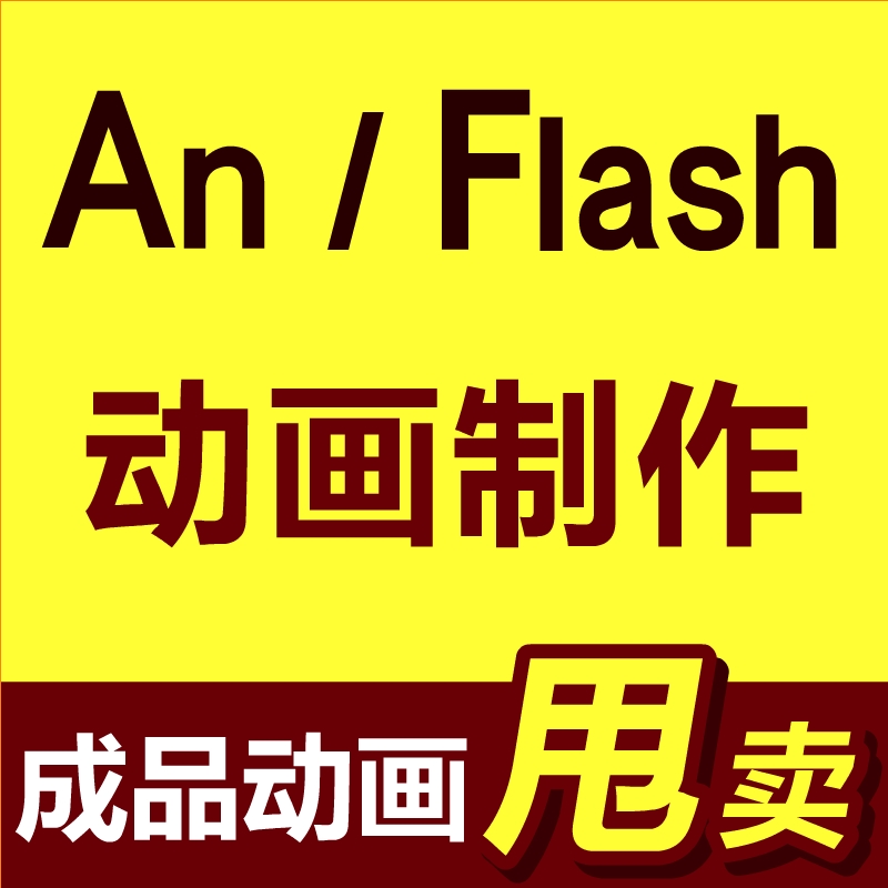 MG动画FLASH企业宣传片产品演示场景GIF动图ppt二维动画绘本logo