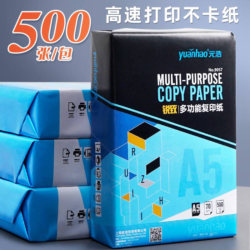 500张A5打印纸白纸复印纸厚双面70g/80g 100g会计记账凭证纸打印