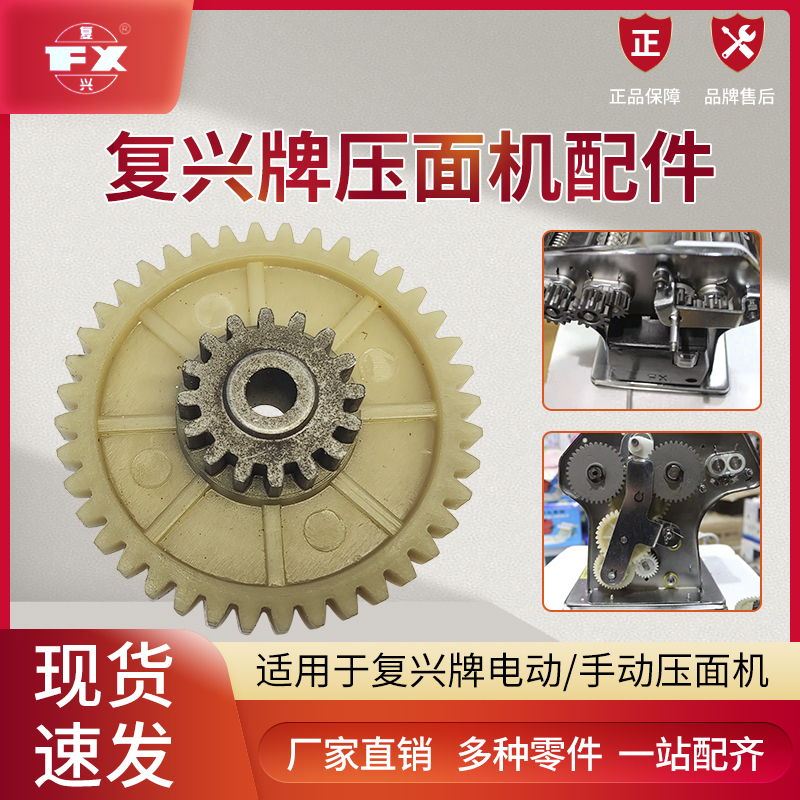 山东龙口复兴电动手动压面机面条机原厂配件小齿轮大齿轮轴套调节