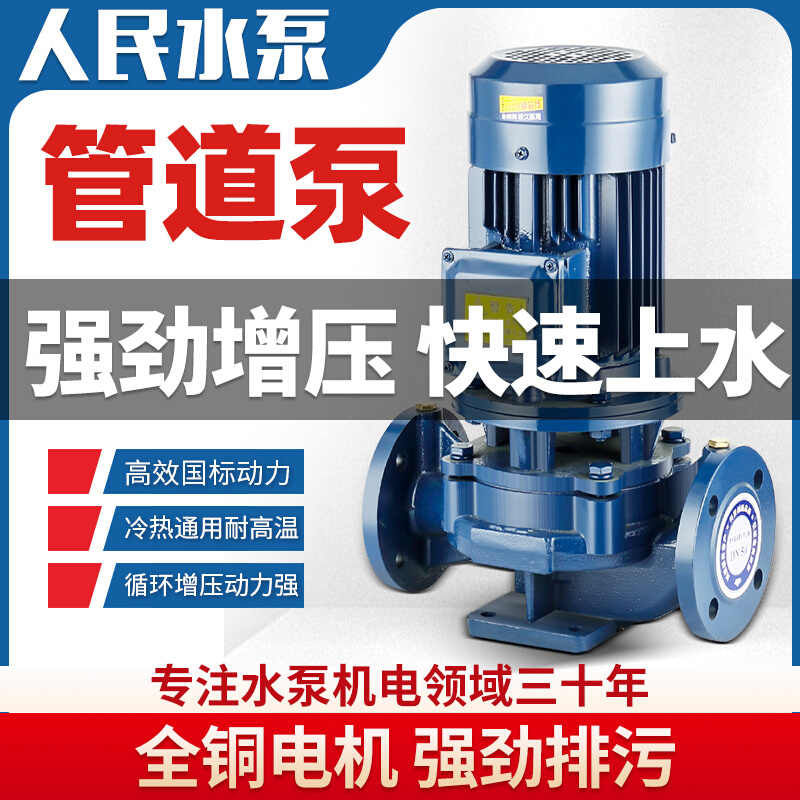 。人民国标IRG管道泵380v立式离心泵锅炉热水循环卧式增压泵工业