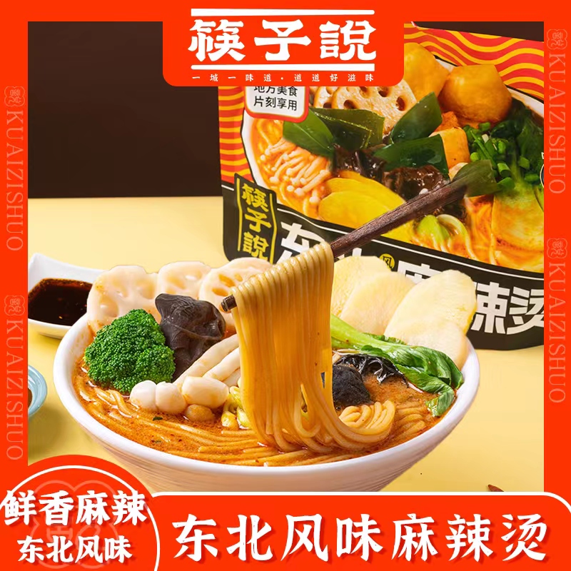 筷子说东北风味蔬菜麻辣烫290g素食主义速食夜宵袋装调料方便面