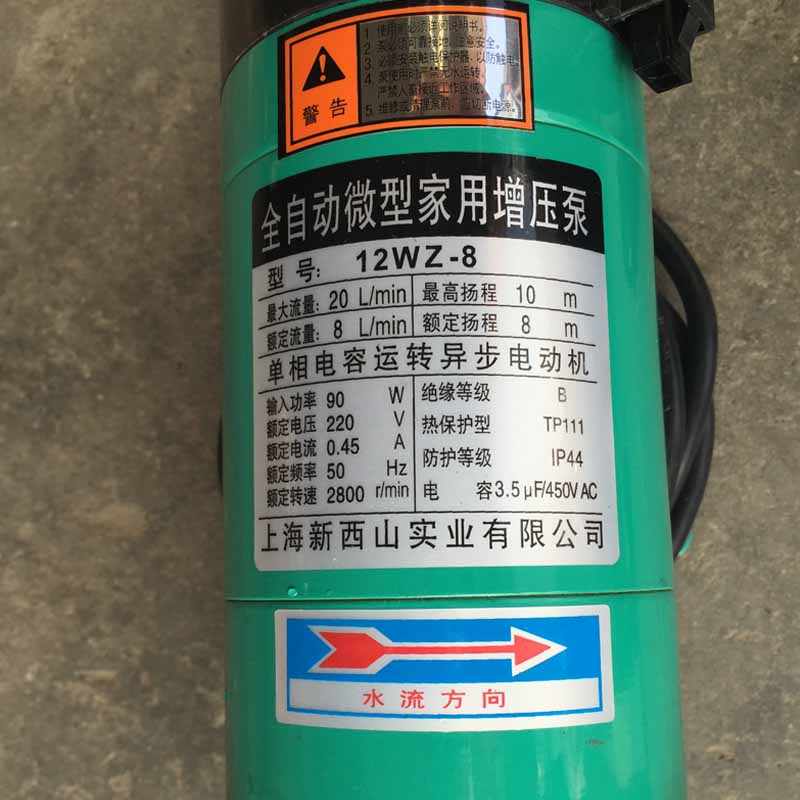 上海新西山增压泵S12WZ-8/S12WG-8/12WZR-8/12WGR-8全自动加压泵