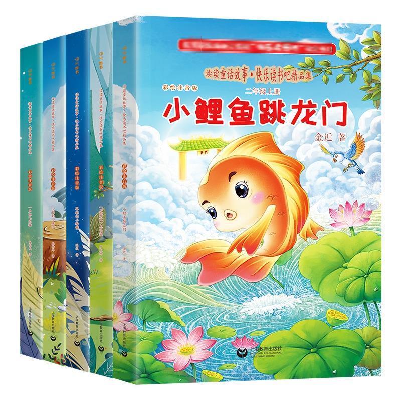 RT69包邮 读读童话故事·快乐读书吧精品集:彩绘注音版:二年级上（全5册）上海教育出版社儿童读物图书书籍