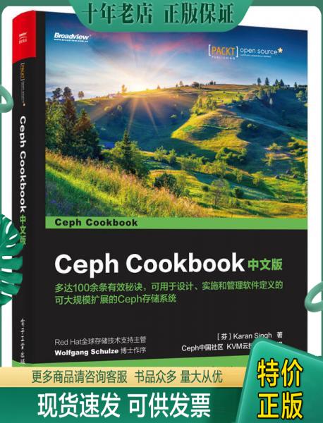 正版包邮Ceph Cookbook 中文版 9787121290169 （芬兰）KaranSingh（卡兰.辛格）著,Ceph中国社区KVM云技术社区译 电子工业出版社