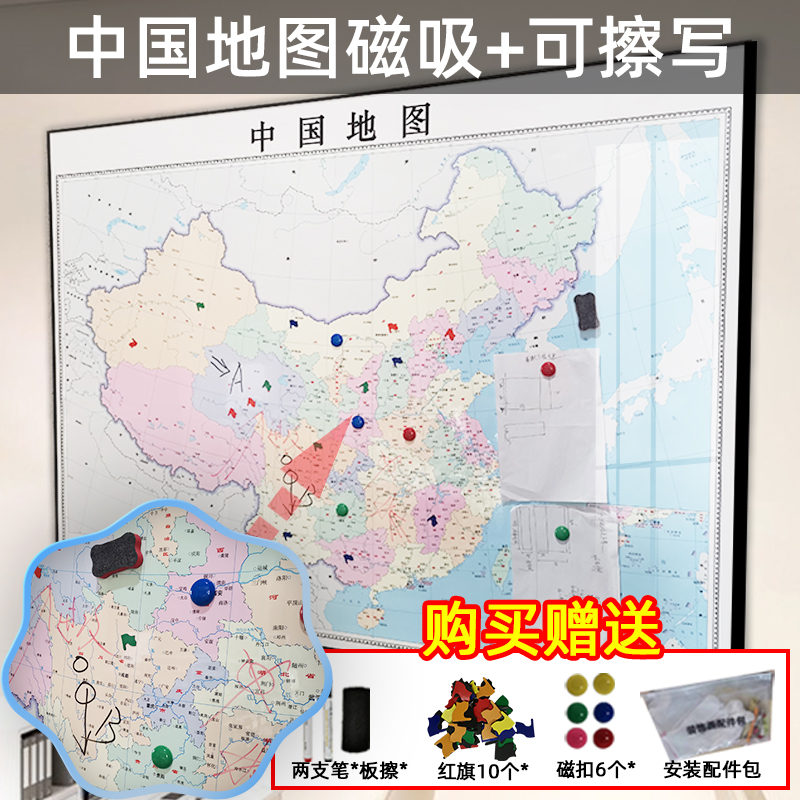 中国可插旗磁吸地图可标记标注写字办公室装饰会议室省市挂画定制