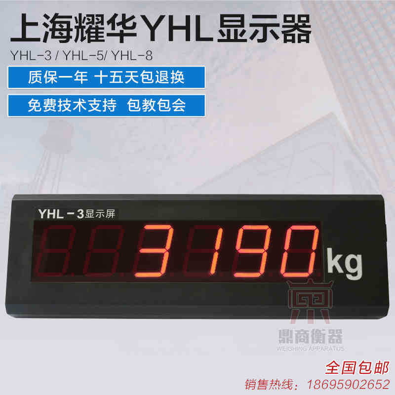 上海耀华XK3190-a9地磅大屏幕YHL-3寸地磅显示器/YHL-5外接大屏幕