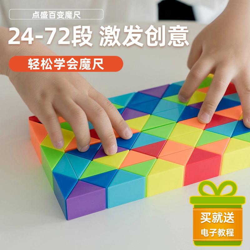 儿童长条百变魔尺魔方彩虹色24段48段幼儿园益智玩具变形积木拼图
