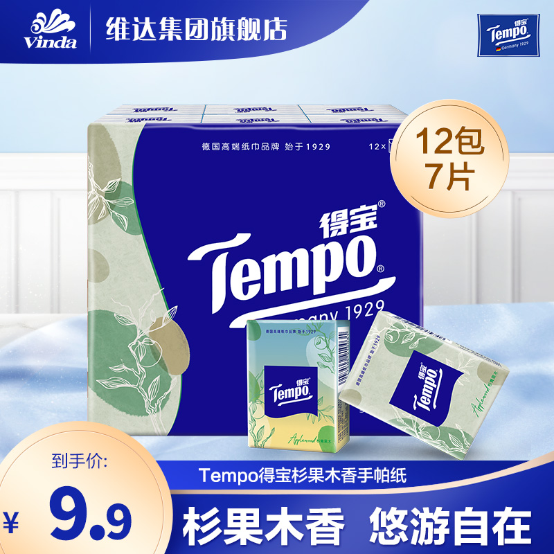 【U先新品】Tempo得宝杉果木香味手帕纸便携淡香4层加厚12包