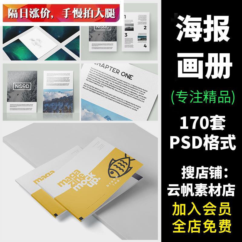 海报杂志画册书籍刊封面展示多角度智能贴图效果样机设计PSD素材
