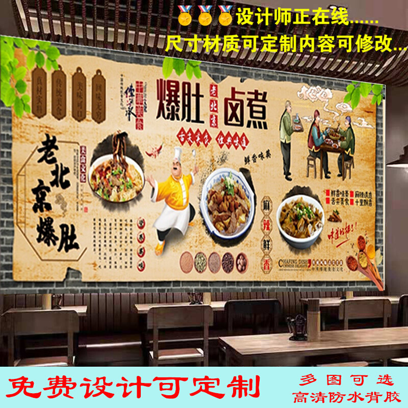 定制美味老北京爆肚卤煮广告海报贴纸贴画壁纸装饰饭店餐厅油画布