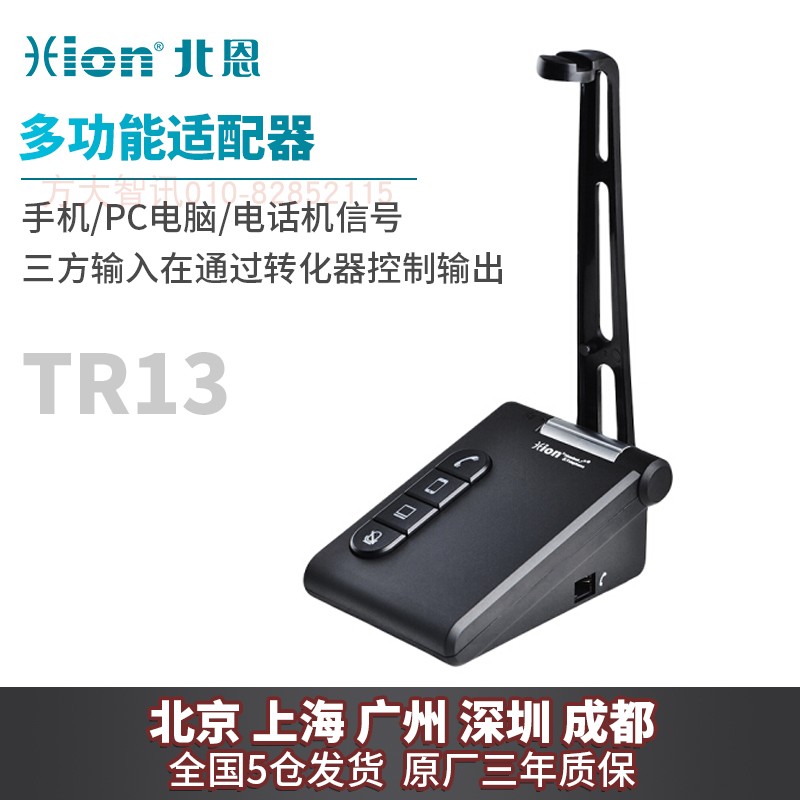 Hion/北恩 TR13适配器 手机/电脑/电话机三进一出转换器控制输出